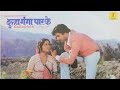 Dulha Ganga Paar Ke 1986