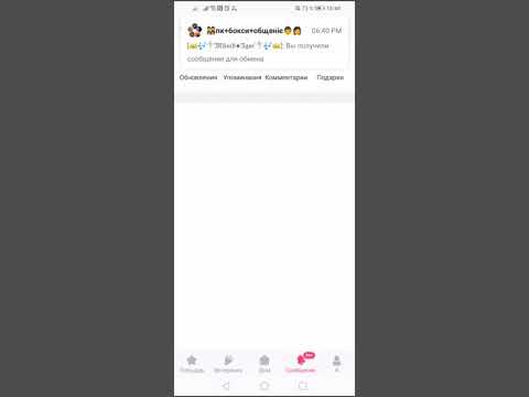 StarMaker. Как создать групповой чат.