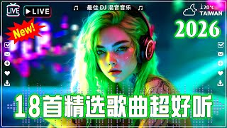 Download lagu 2026最火歌曲dj《最佳中国 DJ 音乐》2026夜店舞曲: 小阿七 - 從前說, 也可 - 不如, 夢然 - 少年❤最佳tiktok混音音樂 || chinese dj remix 2026 mp3