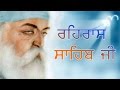 REHRAS SAHIB JI MP3