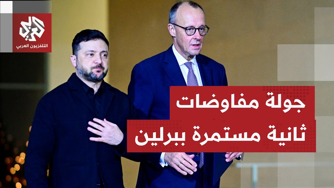 حل 90% من القضايا العالقة بين روسيا وأوكرانيا في سياق مفاوضات برلين.. ما آخر ال?