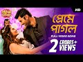 Prem E Pagol Haripada Bandwala Ankush Nusrat Indraadip Dasgupta Pathikrit