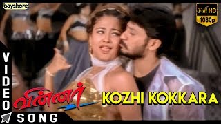 Winner (2003) - Kozhi Kokkara Video Song  Sundar C
