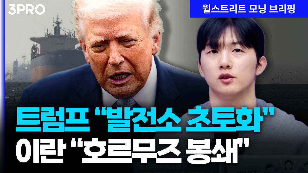 [26.03.23.시황] 미국, 이란에 해군 수천명 파견해 지상전 준비?...주말 사이에 나온 메시지는 TACO? [월가 뉴스