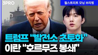 [26.03.23.시황] 미국, 이란에 해군 수천명 파견해 지상전 준비?...주말 사이에 나온 메시지는 TACO? [월가 뉴스레터]