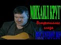 Михаил Круг - Встретились глаза (Docentoff HD) 