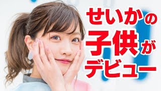 【ご報告】せいかの子供（２歳）がデビューします！