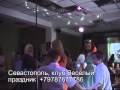 детская дискотека в Севастополе 