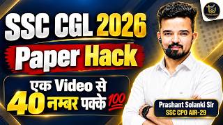 SSC CGL 2026 Paper Hack 🔥 एक Video से 40 नंबर पक्के  SSC CGL 2026 | Prashant Solanki Sir