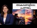Long Distance Relationship പ്രണയം നിലനിൽക്കുമോ അകലങ്�