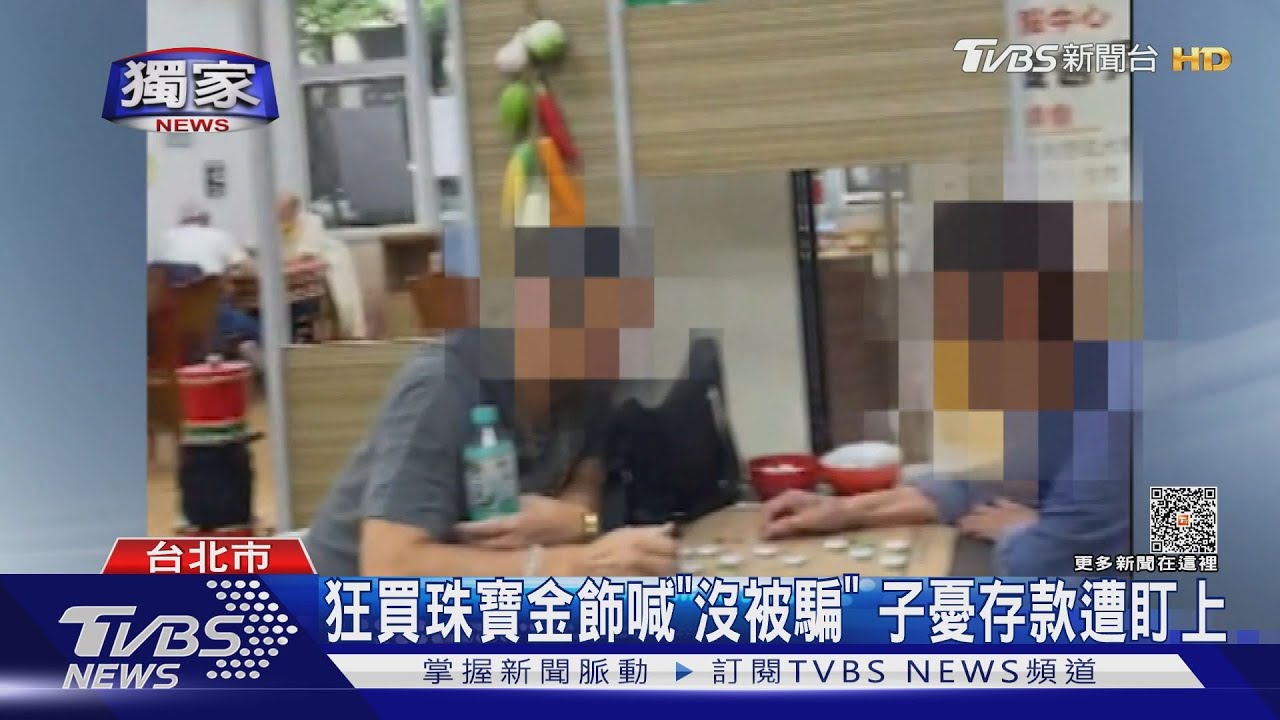天天「攀談、下棋」博信任 活動中心兜售金飾