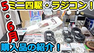 【ミニ四駆・ラジコン】新商品！注目の11mmボウルタイプ！TT02＆グラスホッパーⅡのパーツを大量紹介！ #2050