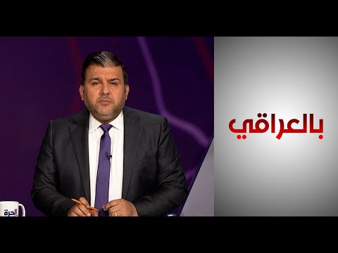 شاهد بالفيديو.. بالعراقي - أتمتة البطاقة التموينية.. هل ستنهي الفساد وهدر المال العام؟