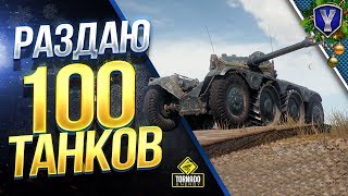 Panhard EBR 75 (FL 10) / РАЗДАЮ 100 ТАНКОВ