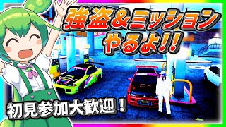【GTA5 PC】参加型で強盗とかやるよん！【参加型】【PC版】【初心者大歓迎】#gtaオンライン