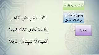 شرح نظم الآجرومية مع التشجير //50//الشيخ محمد محمود الشنقيطي image