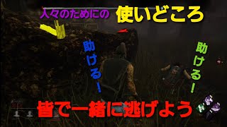 デッドバイデイライト　無実況プレイ　人々のために！！