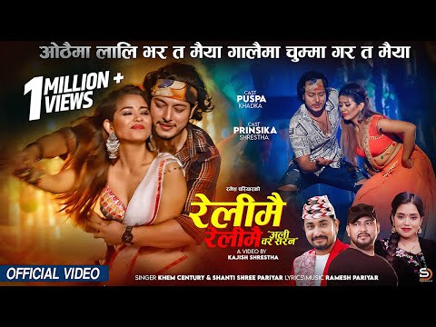 Relimai Relimai - Khem Century • Shanti Shree Pariyar • Puspa Khadka • Prinsika Shrestha • Teej 2081