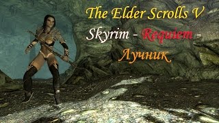 Skyrim - Requiem - Собака - Друг Даэдра или Маска Клавикуса Вайла (Лучник) (#12)