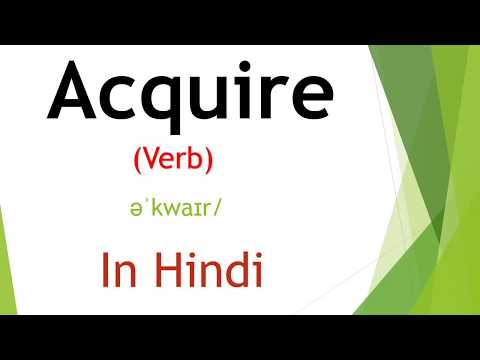 Acquire meaning in Hindi | English Vocabulary | How to learn English | SSC CGL | IBPS PO | Urdu Video