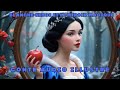 Conte Disney Blanche Neige Et Le Miroir Magique