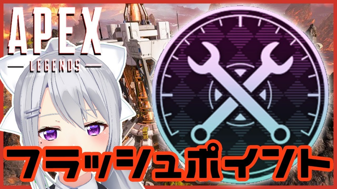 【APEX】フラッシュポイントの洗礼with天神子兎音【にじさんじ / 樋口楓】