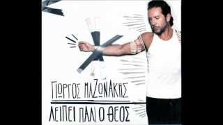 Γιώργος Μαζωνάκης Chords