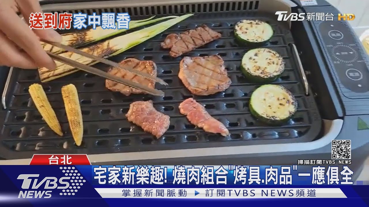 宅家新樂趣!燒肉組合「烤具、肉品」一應俱全 夜市推冷凍包
