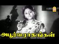 தெரு தெருவா வேலை செய்ய போறேன் Apoorva Raagangal Mo