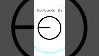 - 2nd Album 06.「雲」