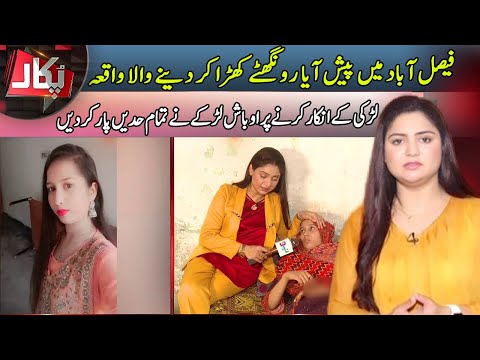 Pukaar With Tehmina Sheikh | 10 August 2025 | Neo News | JO13