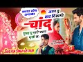 करवा चौथ सोंग 2025 दर्शन देद र चन्द्रमा व�