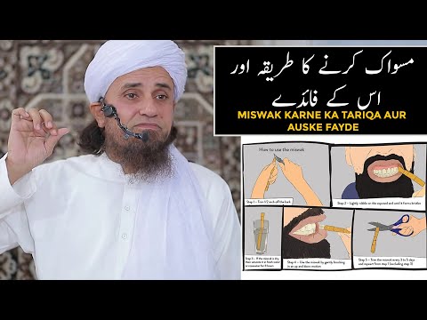 Miswak Karne Ka Tariqa Aur Auske Fayde (Mufti Tariq Masood)