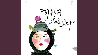 그녀의 바다 (In Her Sea Of Happiness)