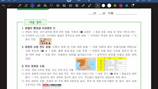 [고등한국사] Ⅰ-02-5. 문벌 사회가 무너지고 무신 정권이 성립하다 [비상교육]