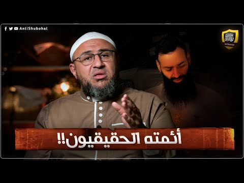 شيخ محمد شمس وإمامه يخرجه من الإسلام!