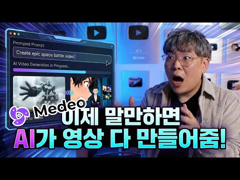 I said something and it made a video in a jiffy?! These days, AI tools are truly amazing... Medeo...