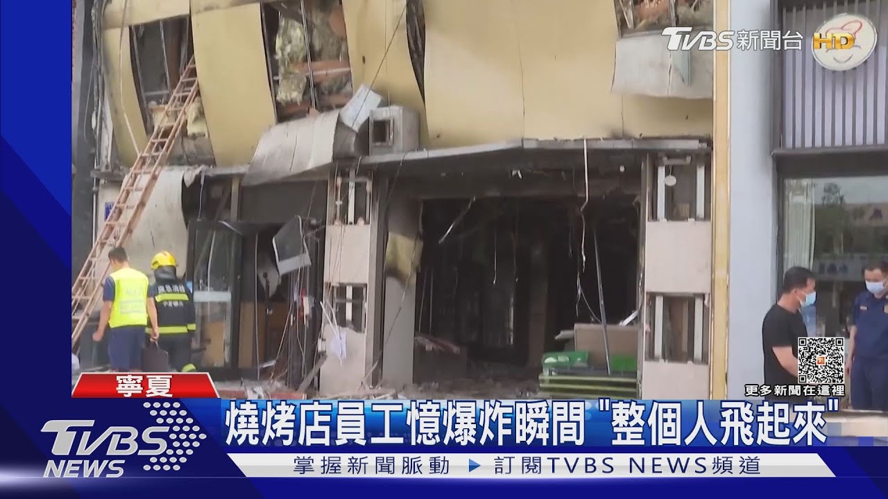 燒烤店氣爆31死 驚動習近平:全面安全徹查