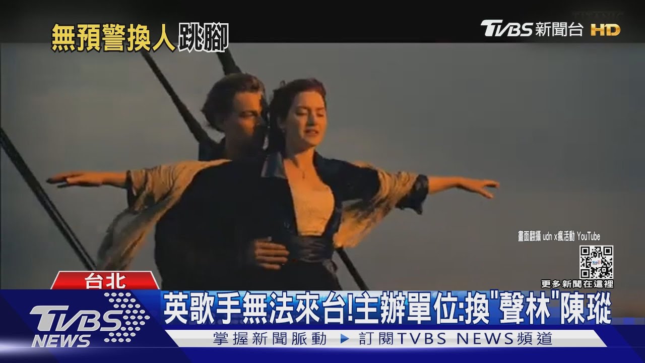 活動前4天...《鐵達尼號音樂會》英國歌手突不來台　網怒：S2O翻版？