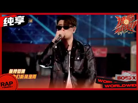 【ListenUp】凌杰（Lambert）《年少有为（Young boss 2.0）》 再现大热歌单！《说唱听我的2》 Rap Star S2 EP5丨MangoTV