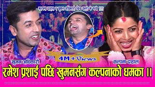 हेर्नुहोस खुमन अधिकारी र कल्पनाको खत्रा दोहोेरी, साँच्चै कल्पना खुमनकै बुढि हुन त ? यस्तो छ प्रमाण । video