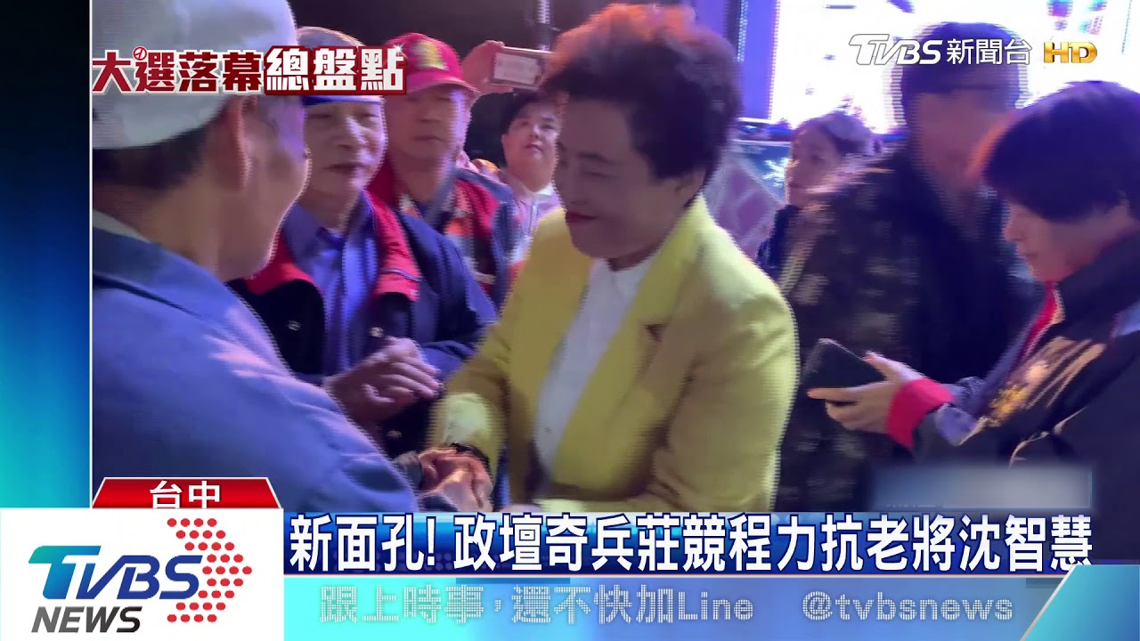 新面孔！　政壇奇兵莊競程力抗老將沈智慧