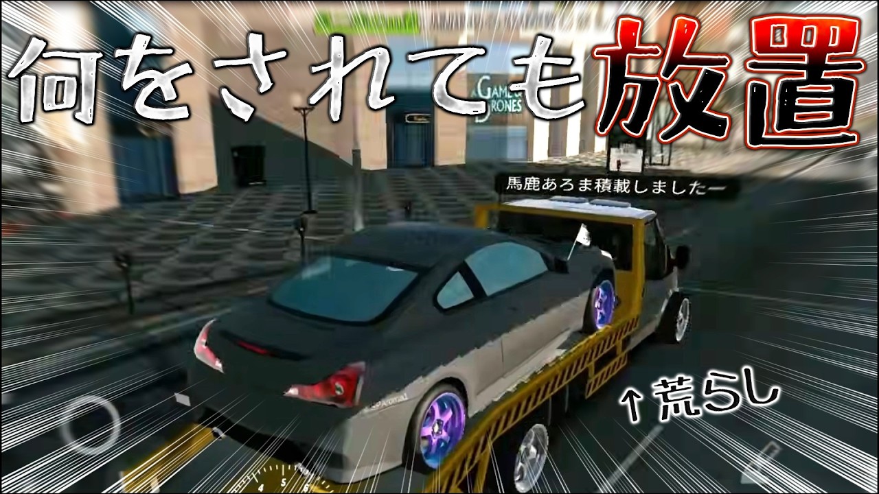 【カス民度】荒らしが折れるまで●時間何も反応せず耐久してみた結果ｗｗｗ #carparkingmultiplayer 【ゆっくり実況】