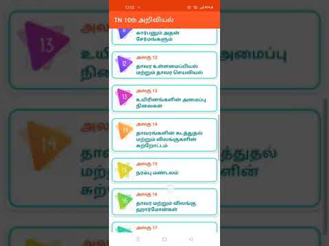 TN 10th அறிவியல்