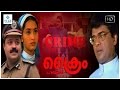Crime File Malayalam Full Movie Suresh Gopi Vijayaraghavan