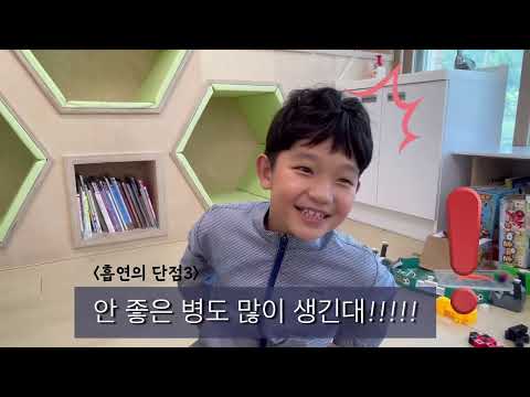 [금연캠페인] 담배 너랑은 안 놀아, 훠이훠이