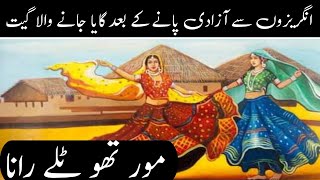 Download lagu Sindhi Lok Geet ki Asal Haqeeqat | Mor Tho Tilley Rana | Info With Tameer mp3