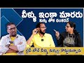 వీళ్ళు ఇంకా మారరు లైవ్ లోనే కుక్కలు క�