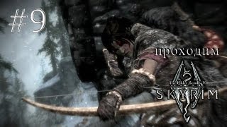 Грабим бандитов из башни Валтейм - Skyrim Redone & Frostfall - #9