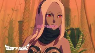 GRAVITY RUSH 2/重力異想世界完結篇 DEMO